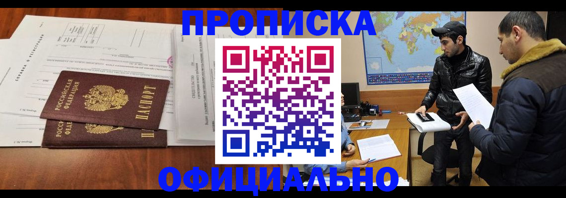 прописка для кредита в Заполярном